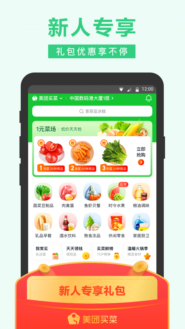 小象超市 v6.60.0安卓版下载