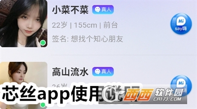 芯絲app官方下載最新版