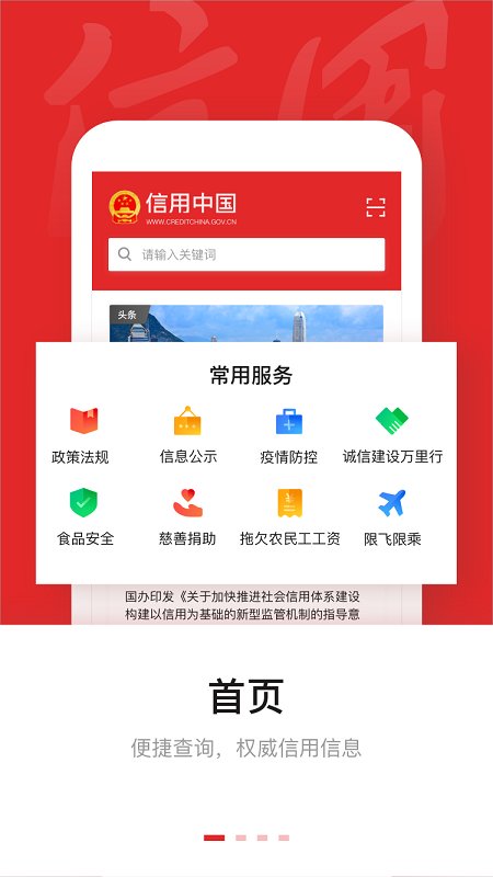 信用中国 1