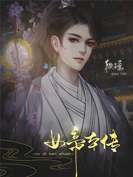 女帝本传游戏图片3
