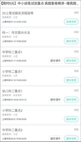我爱教师安卓版7
