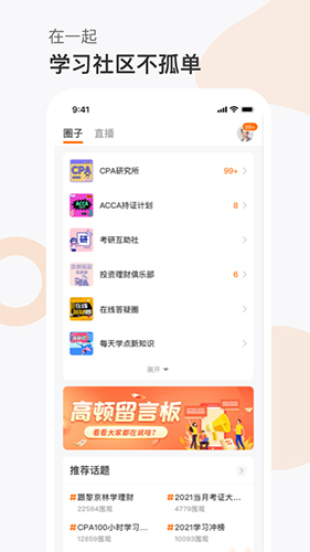 高顿网校官方版 v10.0.78