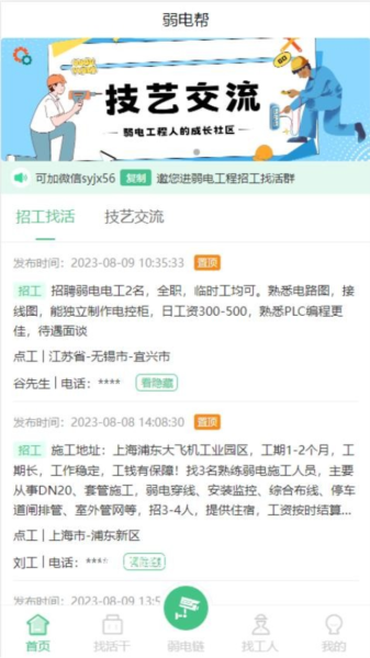 弱电帮APP
