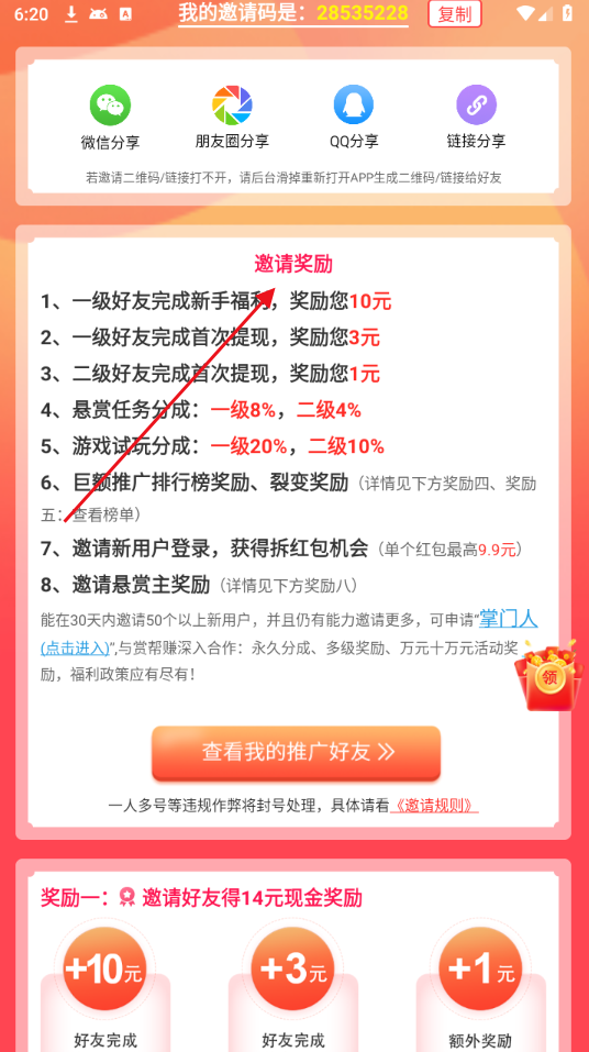 赏帮赚兼职软件