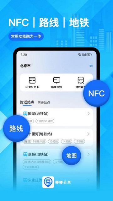 嘟嘟公交免费版