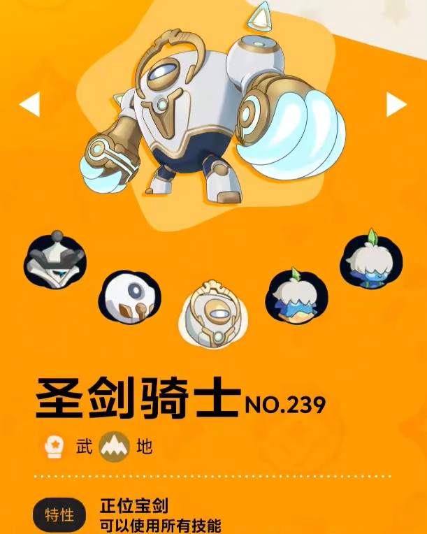 洛克王国世界圣剑骑士打法教学2