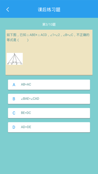 初中数学助手app图片1
