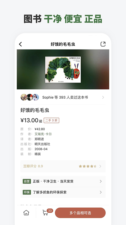 多抓鱼二手书平台 v2.41.0
