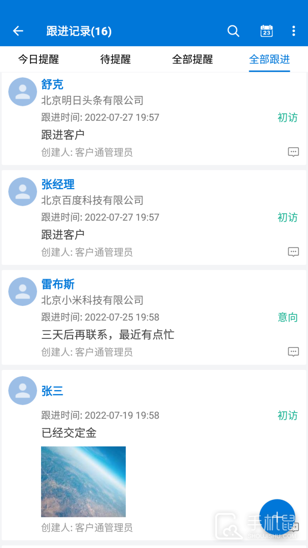 客户通 v11.4.6