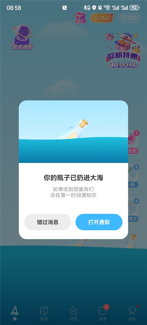发漂流瓶教程截图4