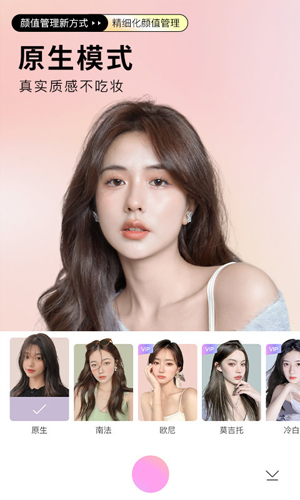 高级美颜相机app v12.6.40