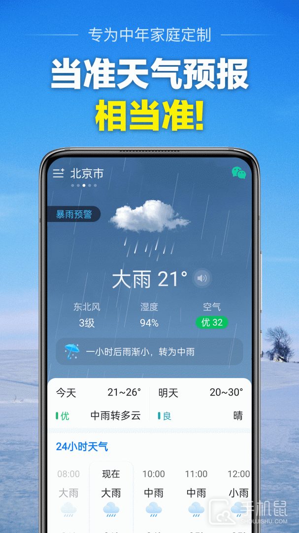 当准天气 v10.0.5