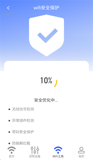 互连通WiFi app