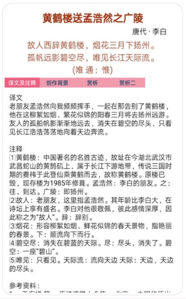 古诗词宝典4