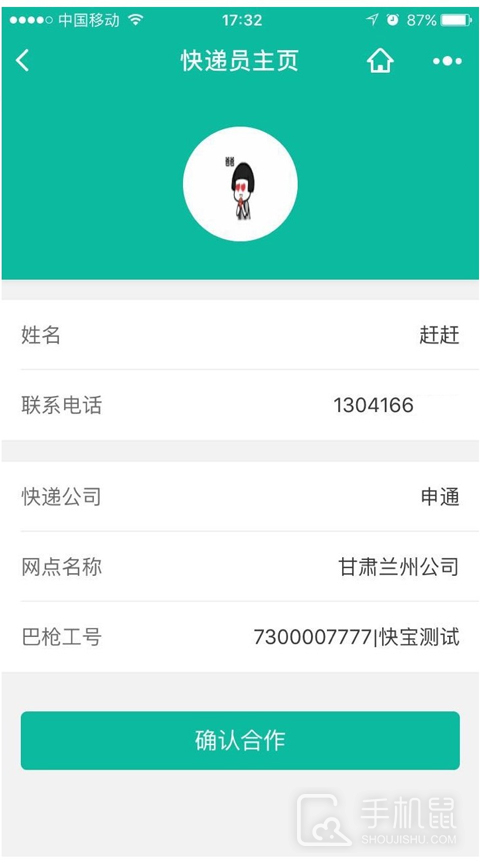 快宝驿站