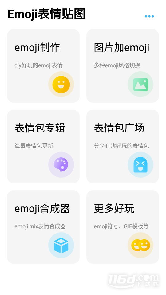 emoji表情贴图