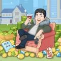 逆袭人生大师游戏