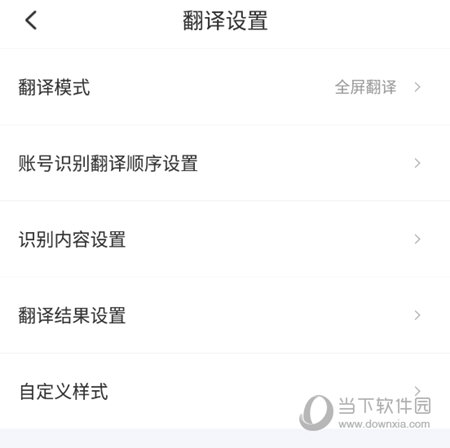 游戏翻译助手翻译设置