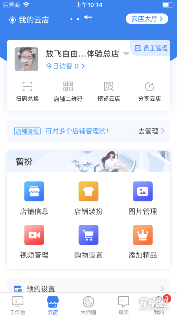智大师截图2