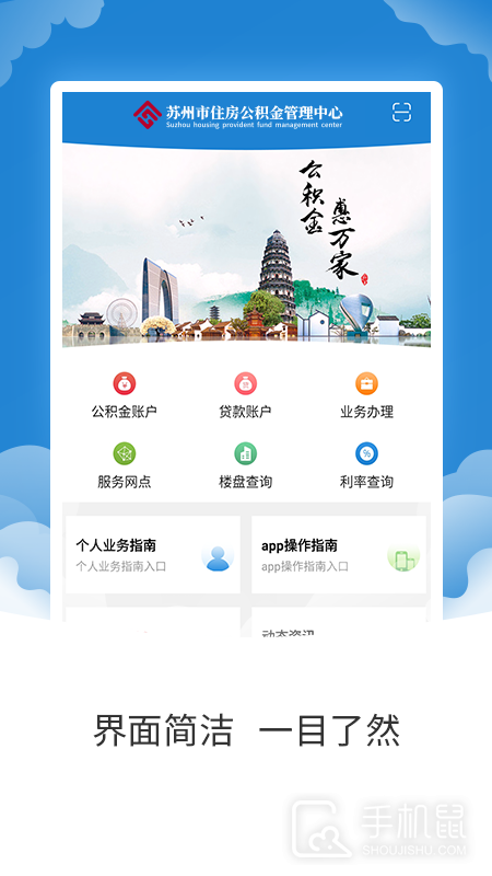 苏州公积金 v2.0.5