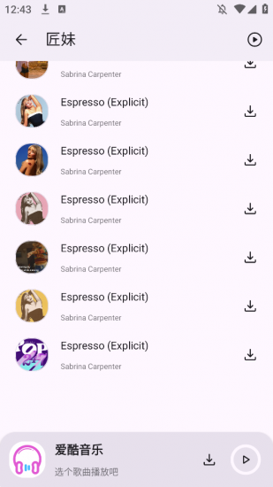 爱酷音乐app免费版