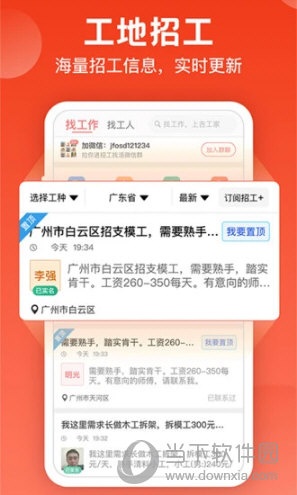 吉工家APP下载