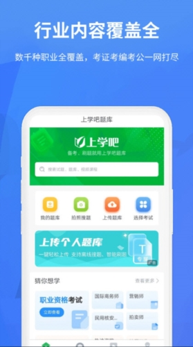 上学吧题库