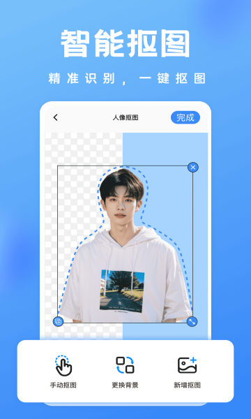 趣抠图 v1.0.8安卓版下载