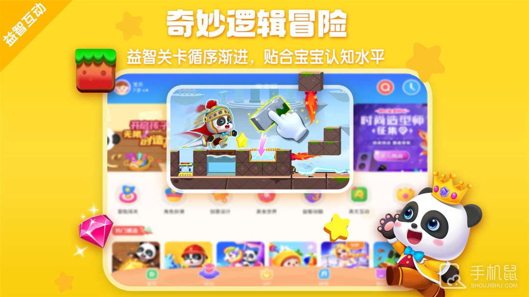 宝宝巴士HD v2.7.52