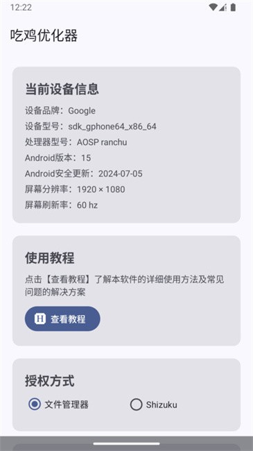 吃鸡优化器120帧最新版