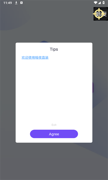 暗夜直装app v1.0
