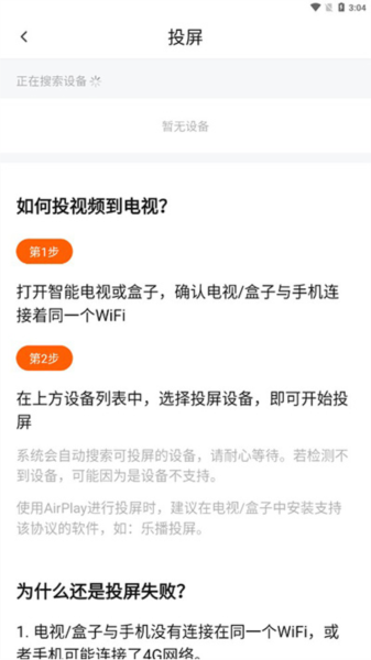怎么投屏配图4