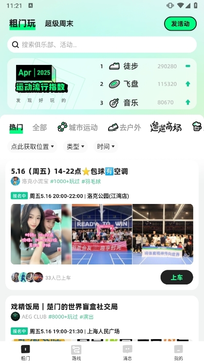 粗门APP截图2