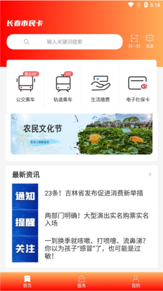 长春市民卡APP