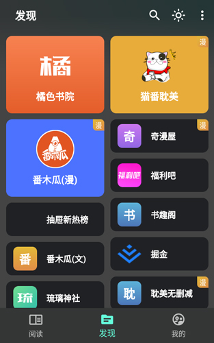 猫番阅读app宣传图