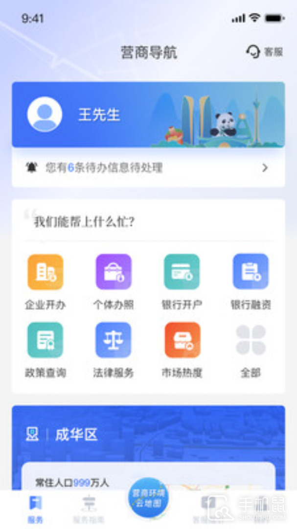 营商通 v3.6.03