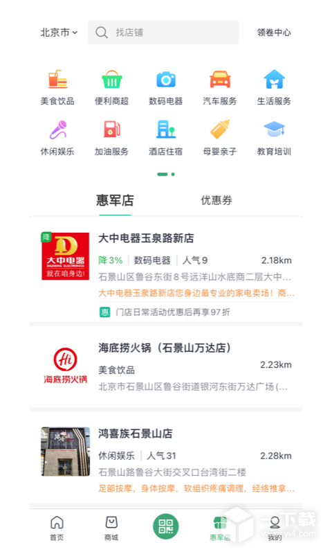 惠军生活 v4.0.3最新版下载