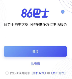 86巴士app2