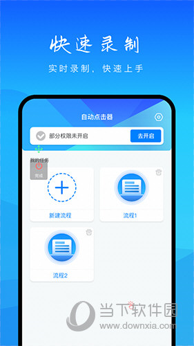 自动点击助手app