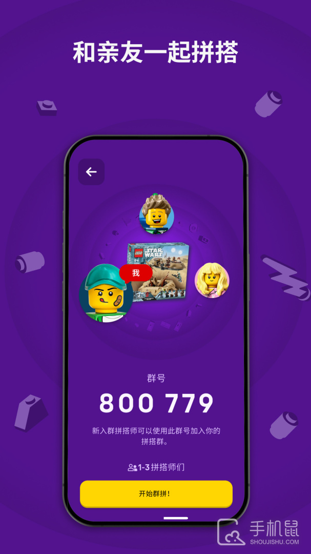 乐高拼搭指引 v4.2.0