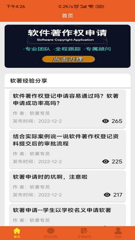 软著申请助手 v1.2.4下载