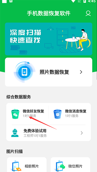 数据恢复大师