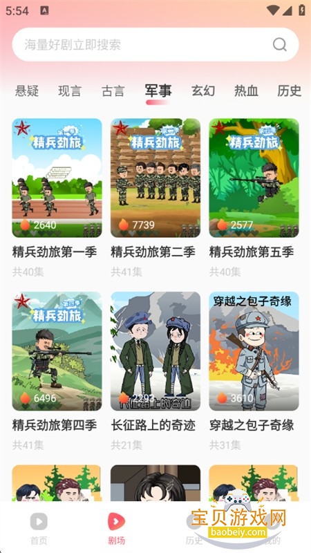 AI搞笑漫剧app安卓手机版
