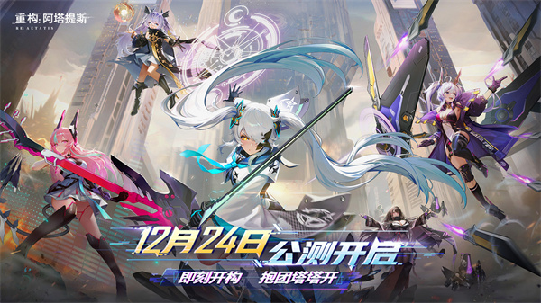 重构阿塔提斯国服