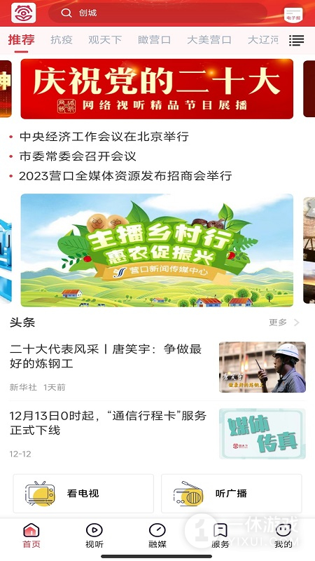 营天下截图1