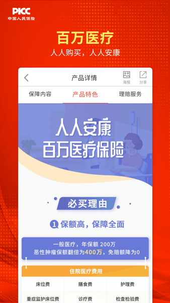 人保V盟3