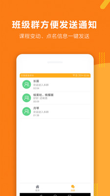 课袋管家教师端 2