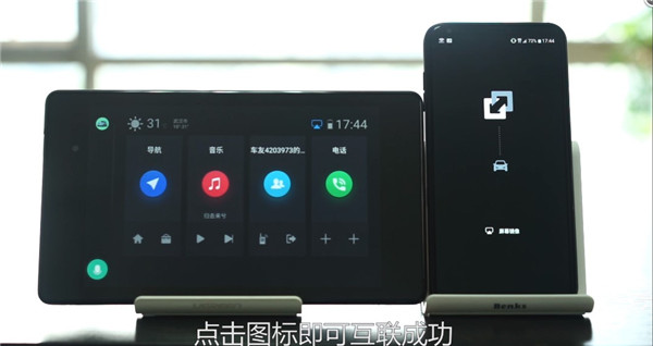 亿连手机互联车机版9