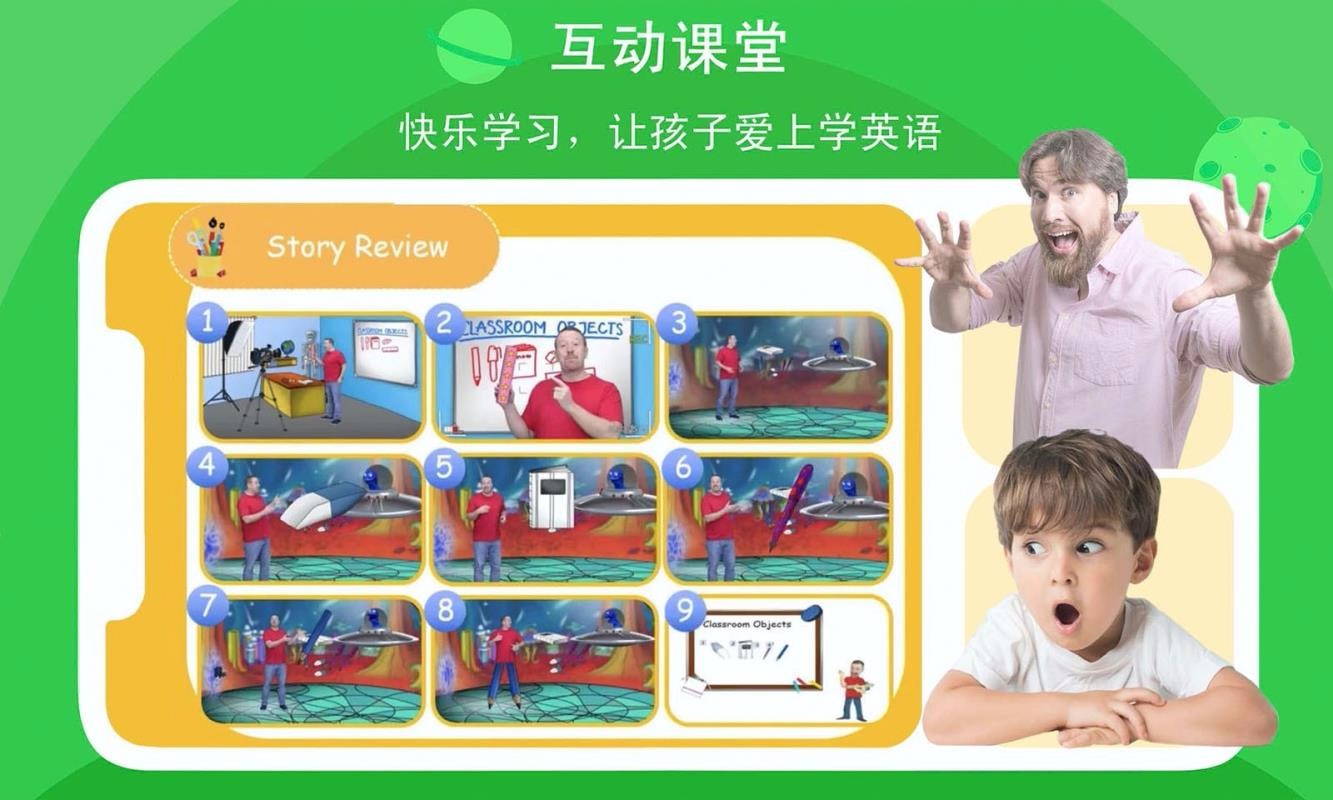 口语星球手机版