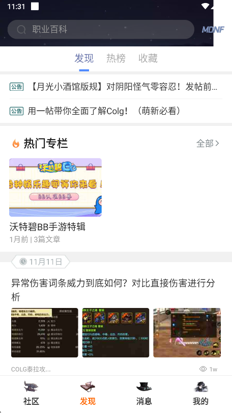 怎么切换端手游版块截图3